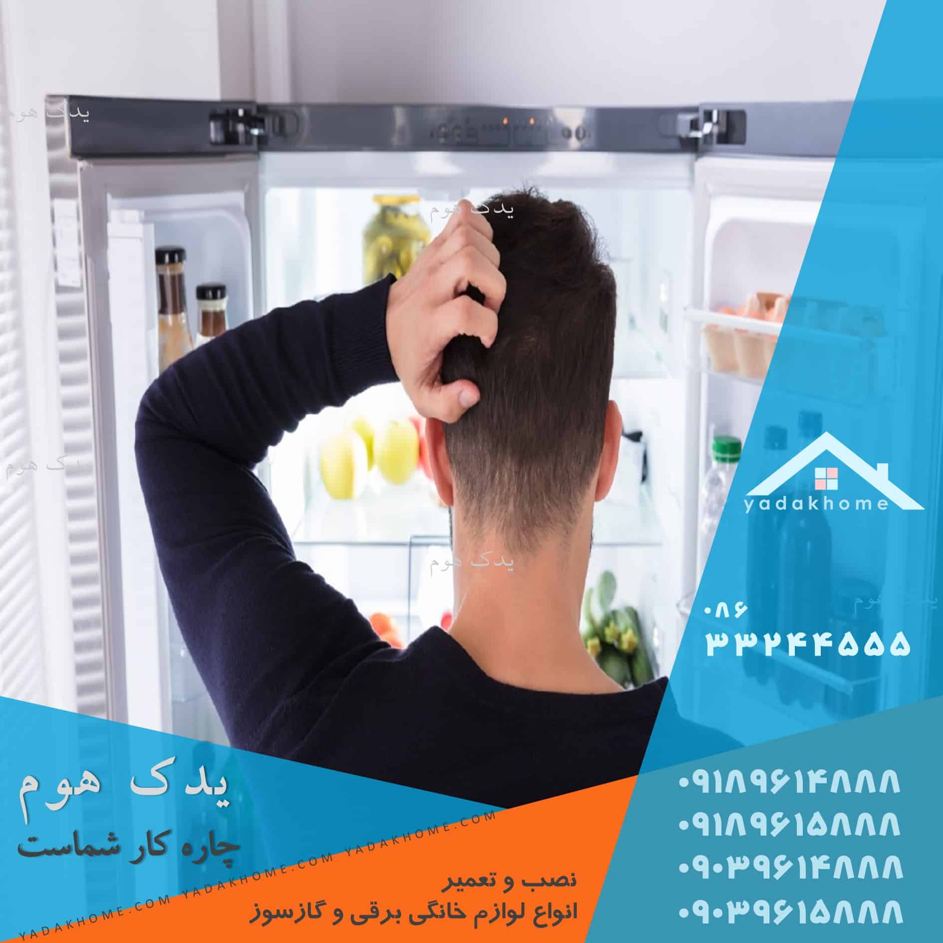 نمایندگی تعمیر لوازم خانگی امرسان در اراک