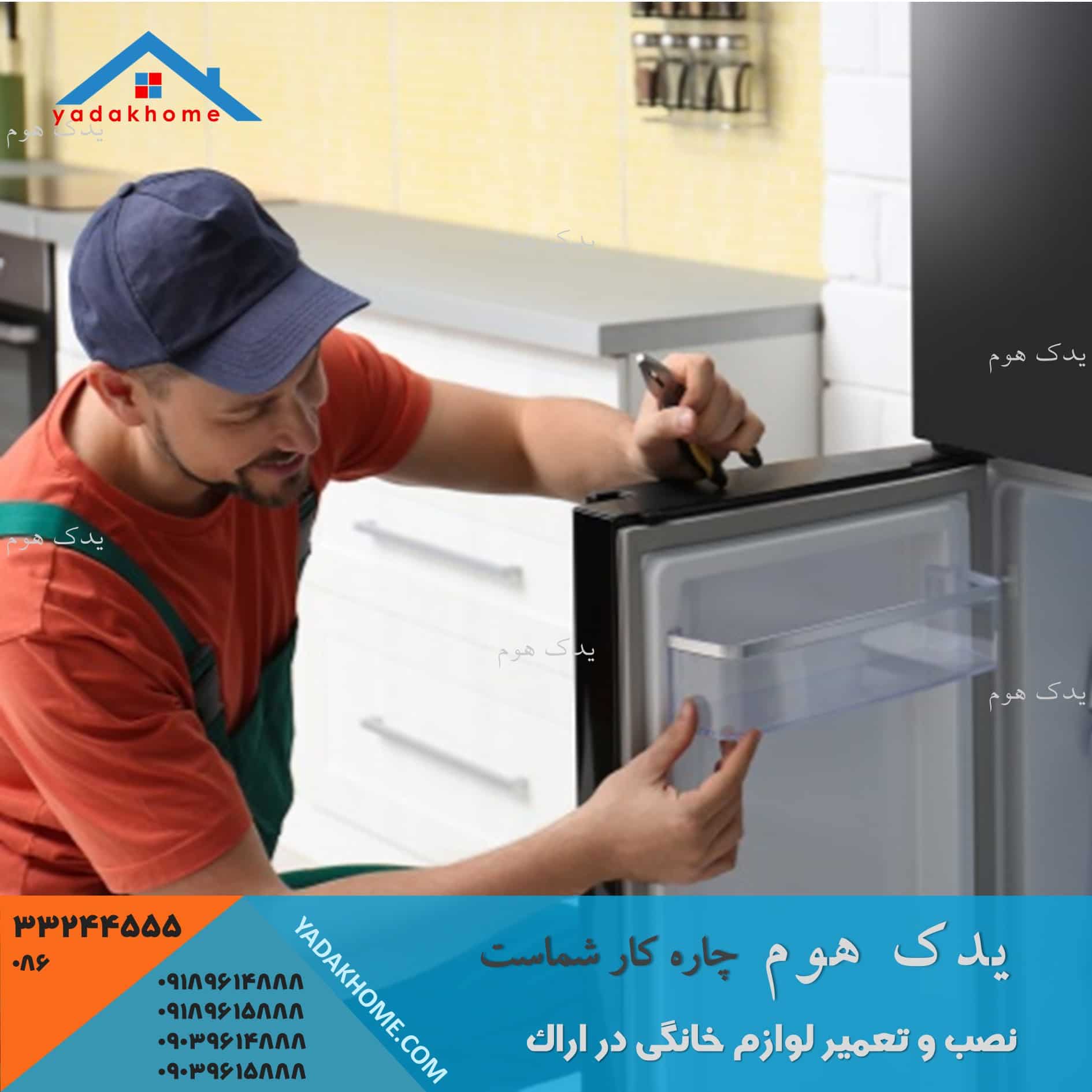 نمایندگی خدمات پس از فروش لوازم خانگی فیلور