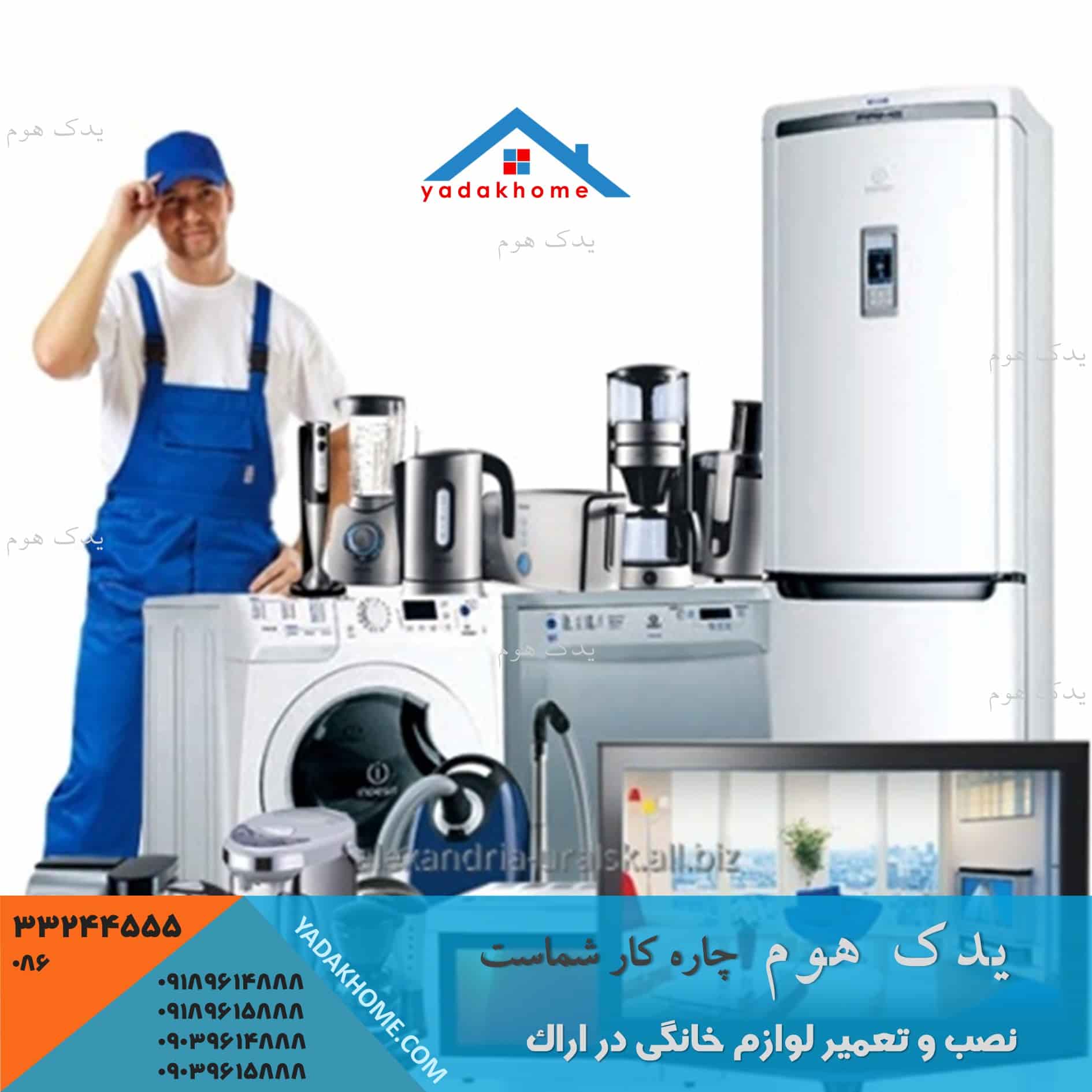 نمایندگی تعمیرات لوازم خانگی بوش اراک