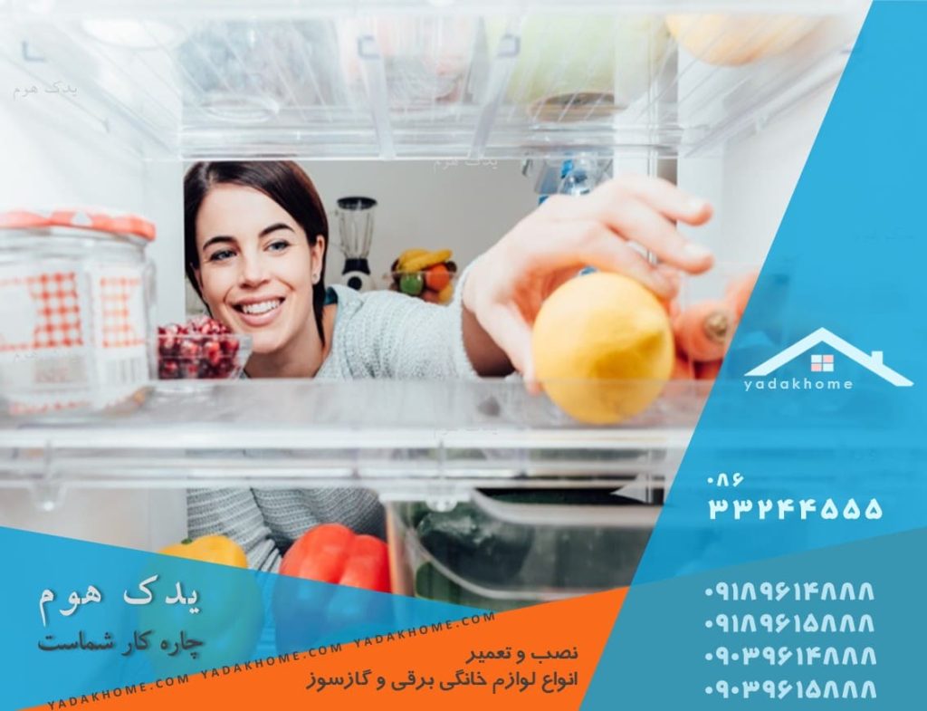 تعمیر یخچال فریزر در خانه