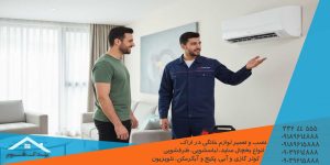 نمایندگی تعمیرات لوازم خانگی در اراک