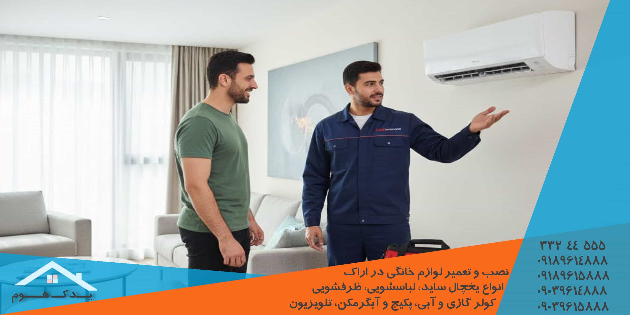 نمایندگی تعمیرات لوازم خانگی در اراک