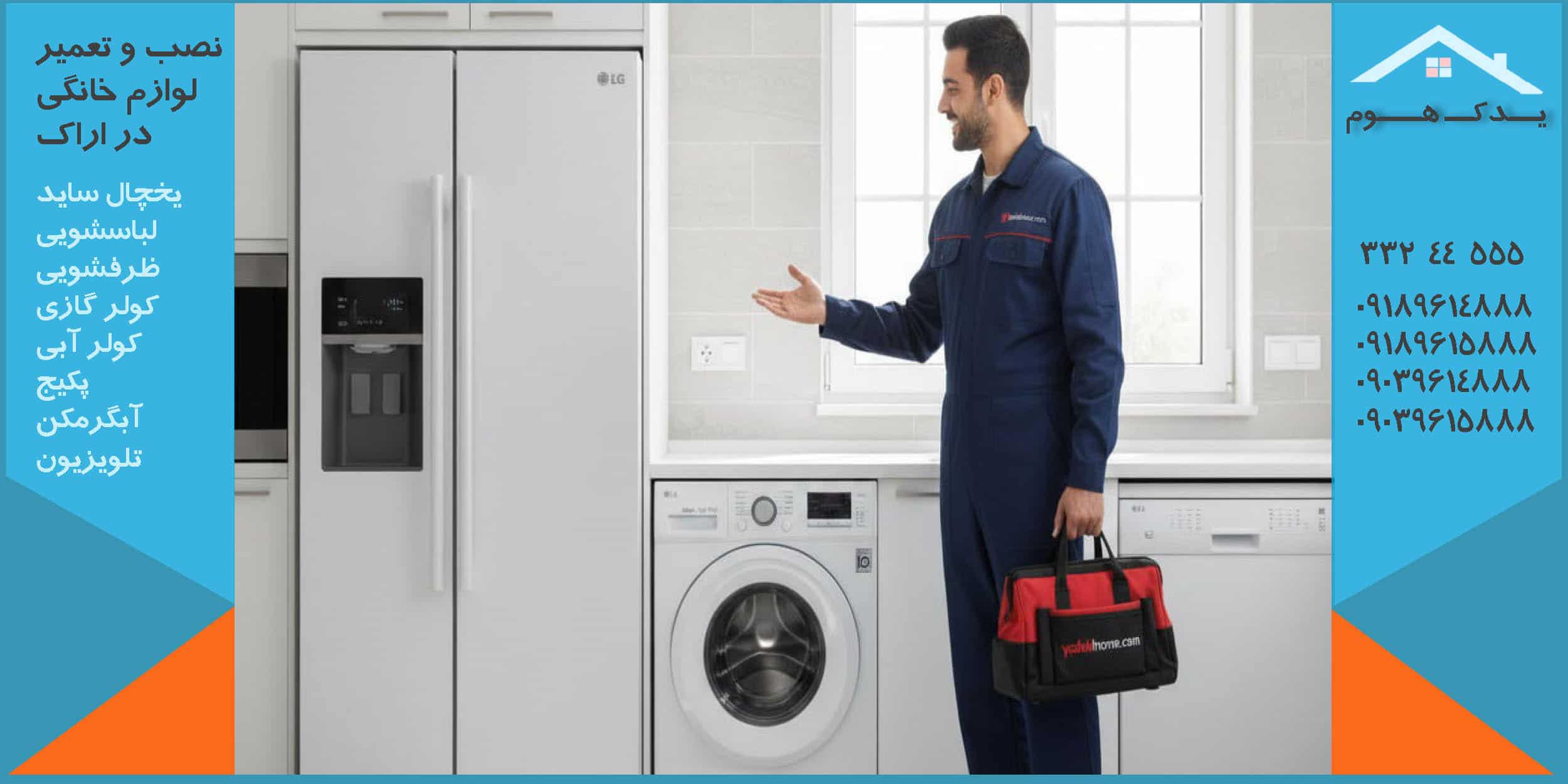 چرا یخچال ساید اسنوا یکسره کار می‌کند