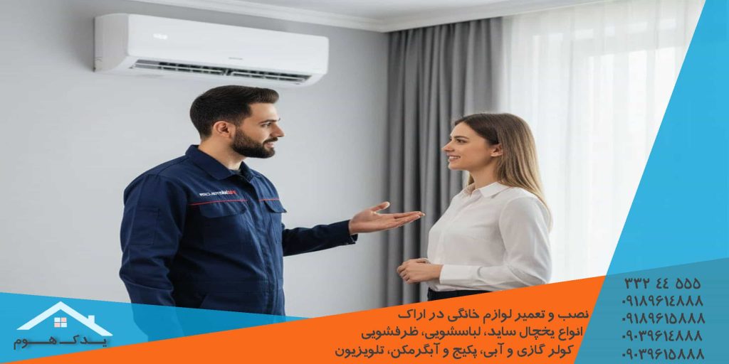 مرکز تخصصی تعمیرات لوازم برقی خانگی ایکس ویژن اراک
