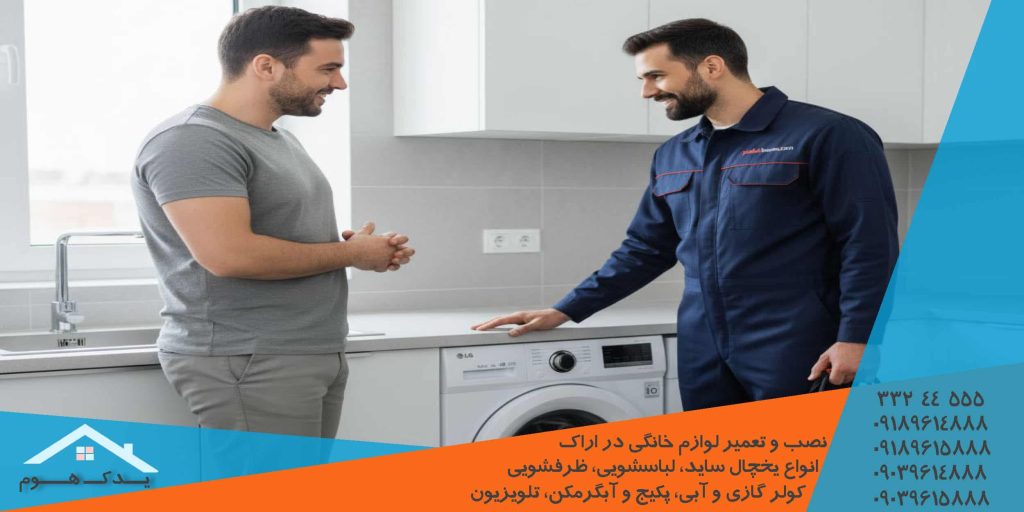 سرویس تخصصی لباسشویی اسنوا در اراک