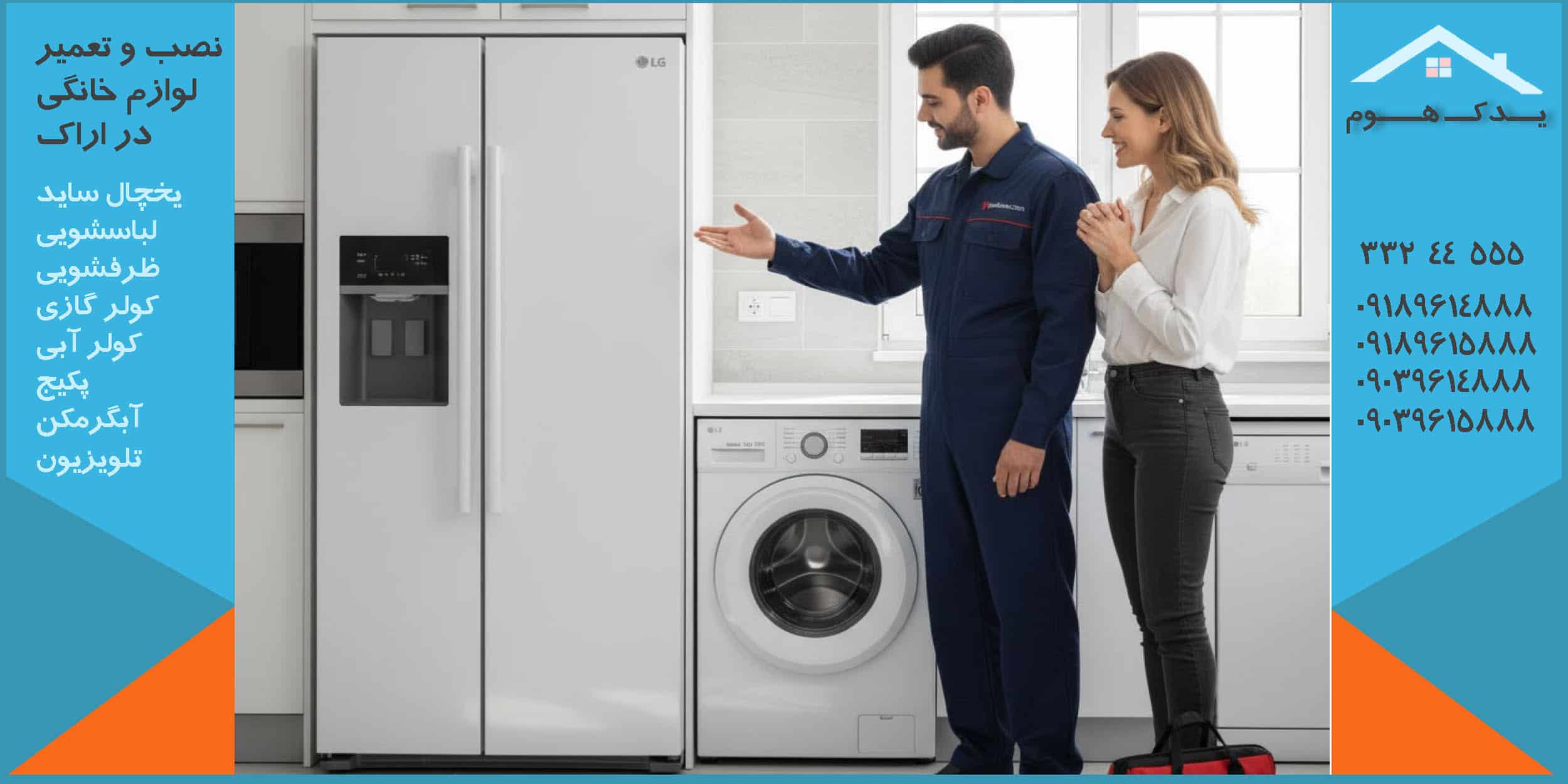 علائم خرابی برد یخچال ساید ال جی