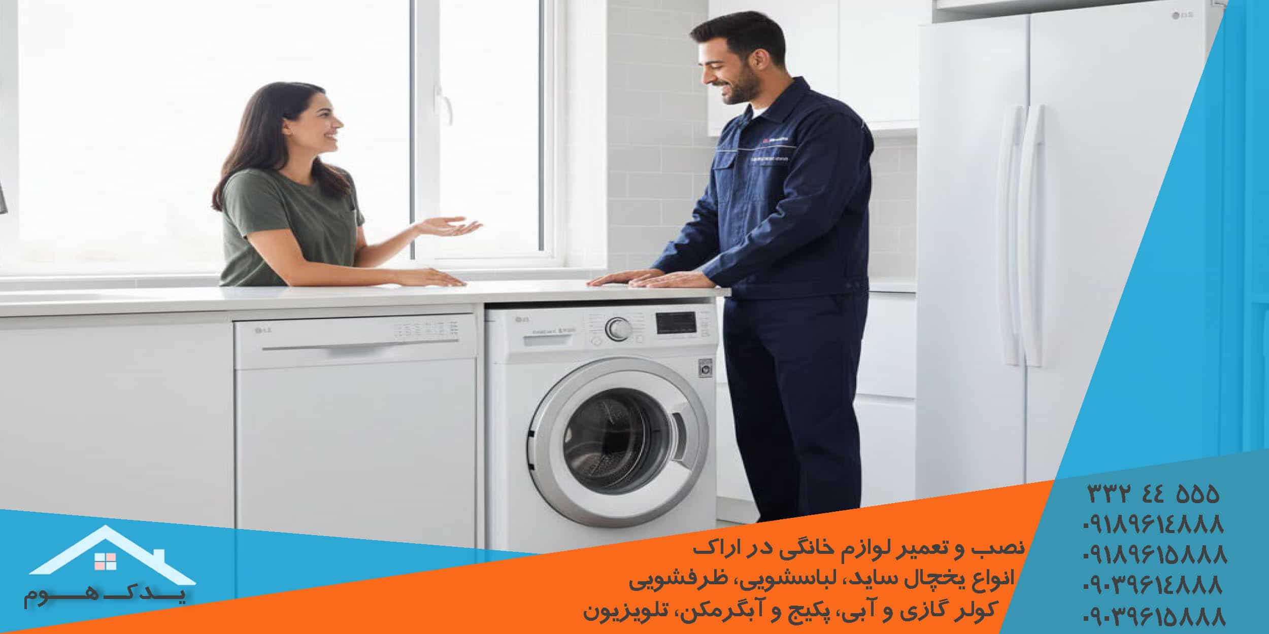 علائم خرابی برد ماشین لباسشویی ال جی و روش‌ عیب ‌یابی آن