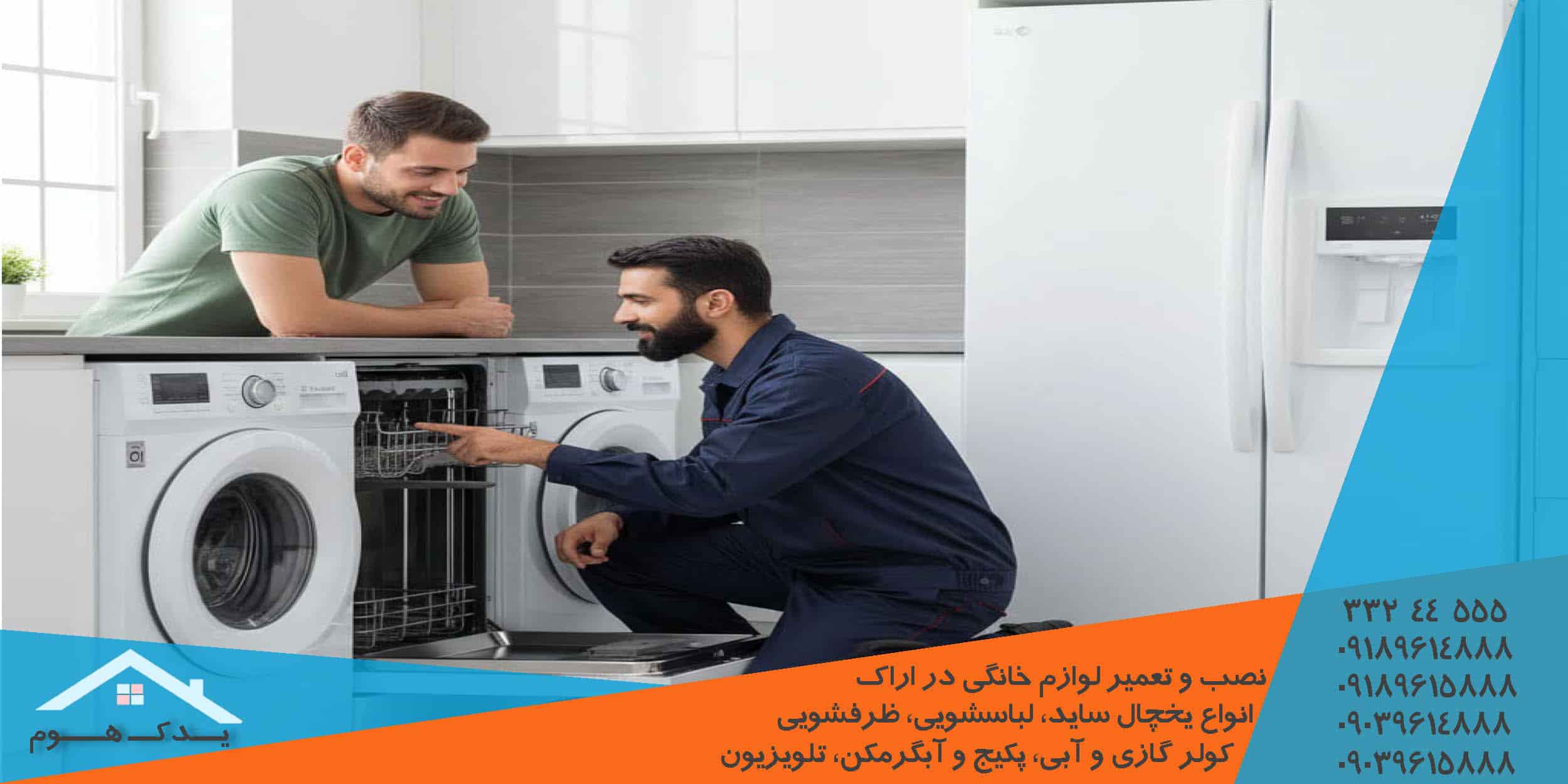 راهنمای عیب یابی ظرفشویی