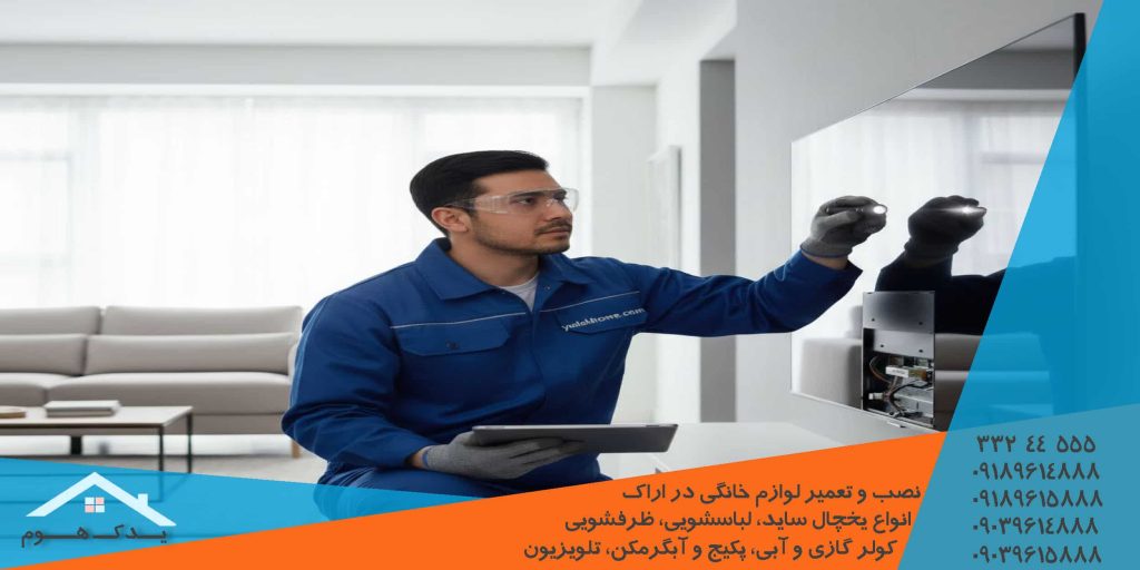 نمایندگی تعمیر تلویزیون‌ کوروت اکسنت یورو پلاس ویزارد اکو لوکس اراک