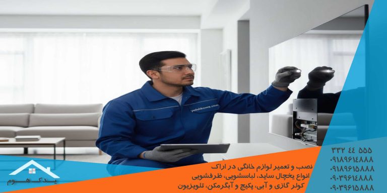 نمایندگی تعمیر تلویزیون‌ کوروت اکسنت یورو پلاس ویزارد اکو لوکس اراک