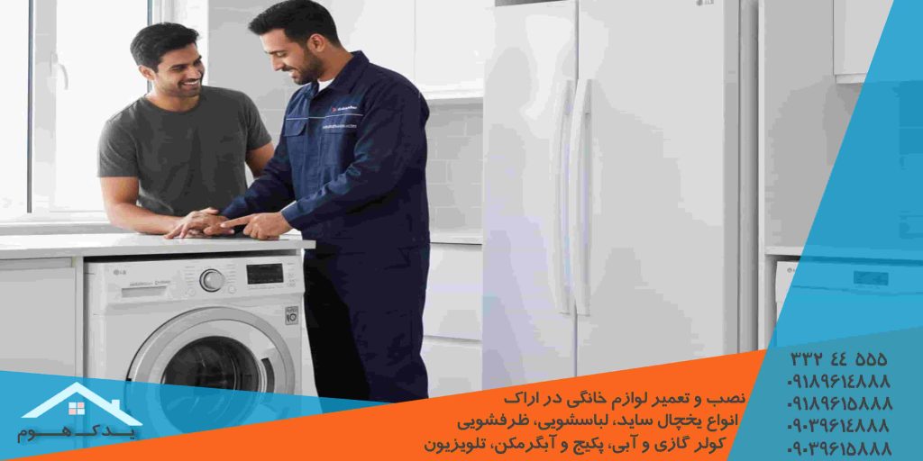 راهنمای عیب یابی یخچال ساید ال جی اراک